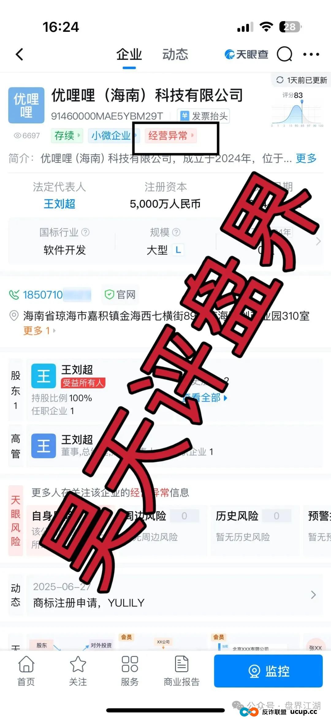 优哩哩分红类资金盘骗局:已经被立案调查中,诈骗团伙大量投诉反诈文章,即将崩盘跑路!(6) 优哩哩分红类资金盘骗局:已经被立案调查中,诈骗团伙大量投诉反诈文章,即将崩盘跑路!(6)