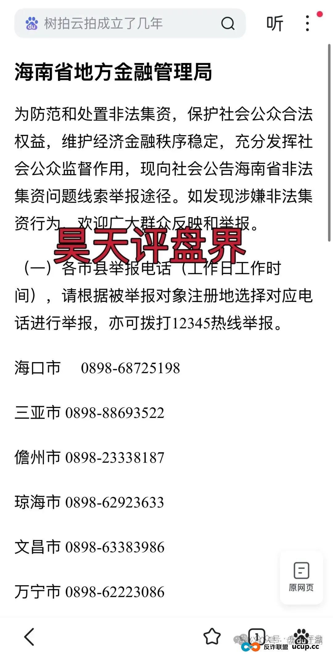优哩哩分红类资金盘骗局:已经被立案调查中,诈骗团伙大量投诉反诈文章,即将崩盘跑路!(8) 优哩哩分红类资金盘骗局:已经被立案调查中,诈骗团伙大量投诉反诈文章,即将崩盘跑路!(8)