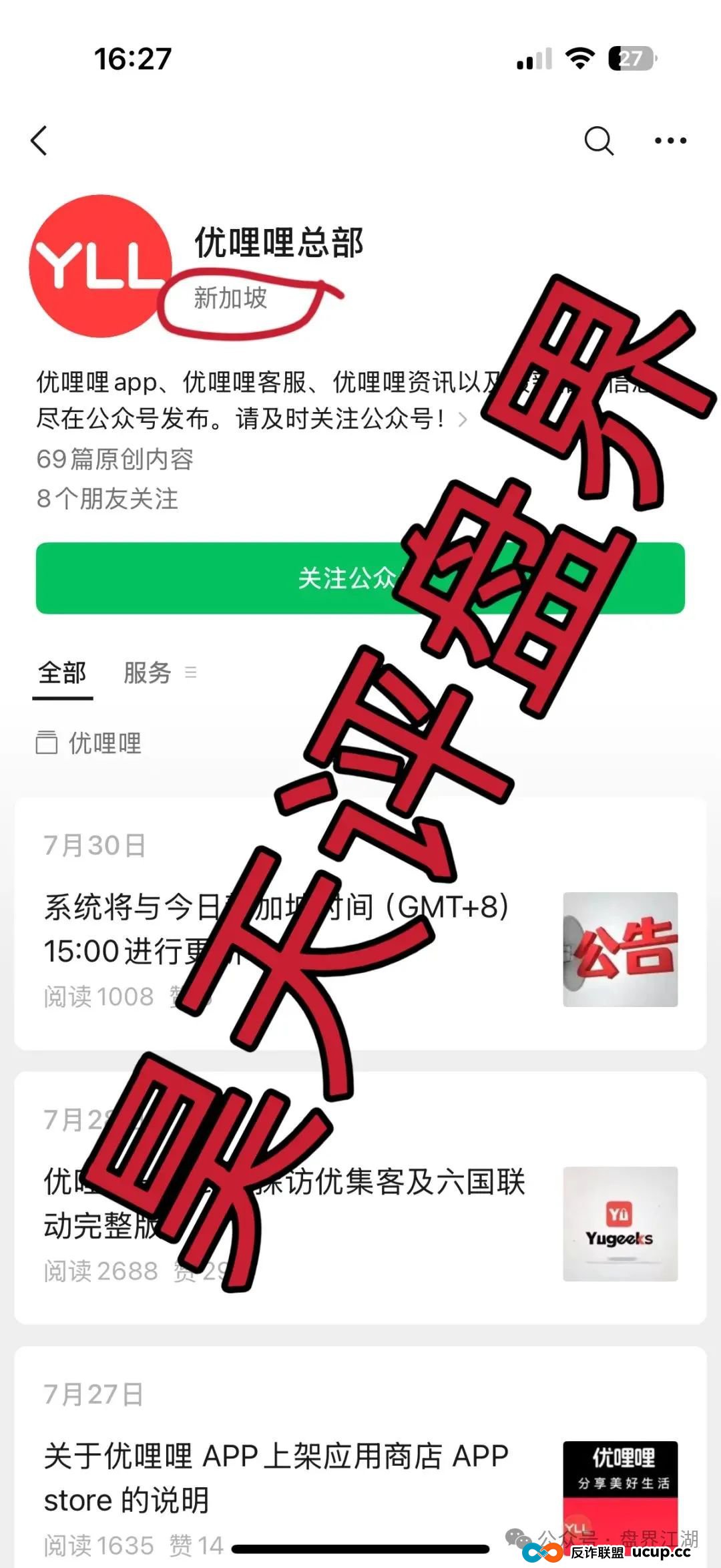 优哩哩分红类资金盘骗局:已经被立案调查中,诈骗团伙大量投诉反诈文章,即将崩盘跑路!(10) 优哩哩分红类资金盘骗局:已经被立案调查中,诈骗团伙大量投诉反诈文章,即将崩盘跑路!(10)