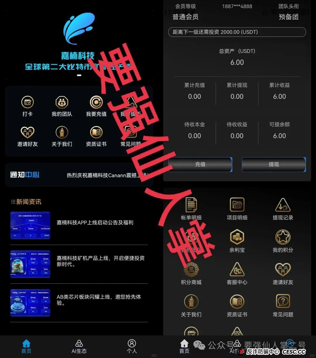 曝光一个短命资金盘骗局“嘉楠科技”,以芯片和矿机商为虚头,吸引众多人入