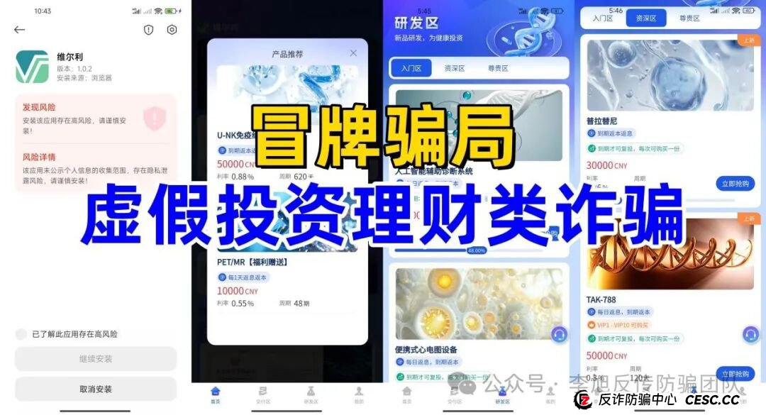 冒充的“香港维尔利”分红类资金盘骗局,操盘手圈钱几十亿,大量单割会员,