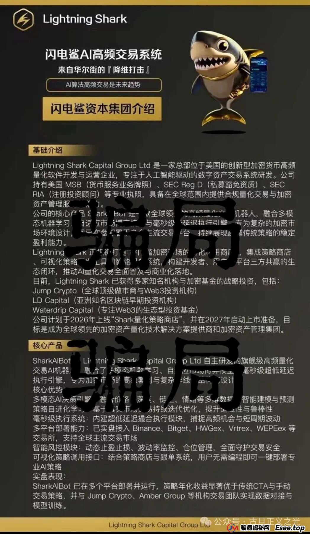 闪电鲨AI高频量化骗局,原VAX(VaultX)资金盘跑路后,项目方开的盘进行二次收