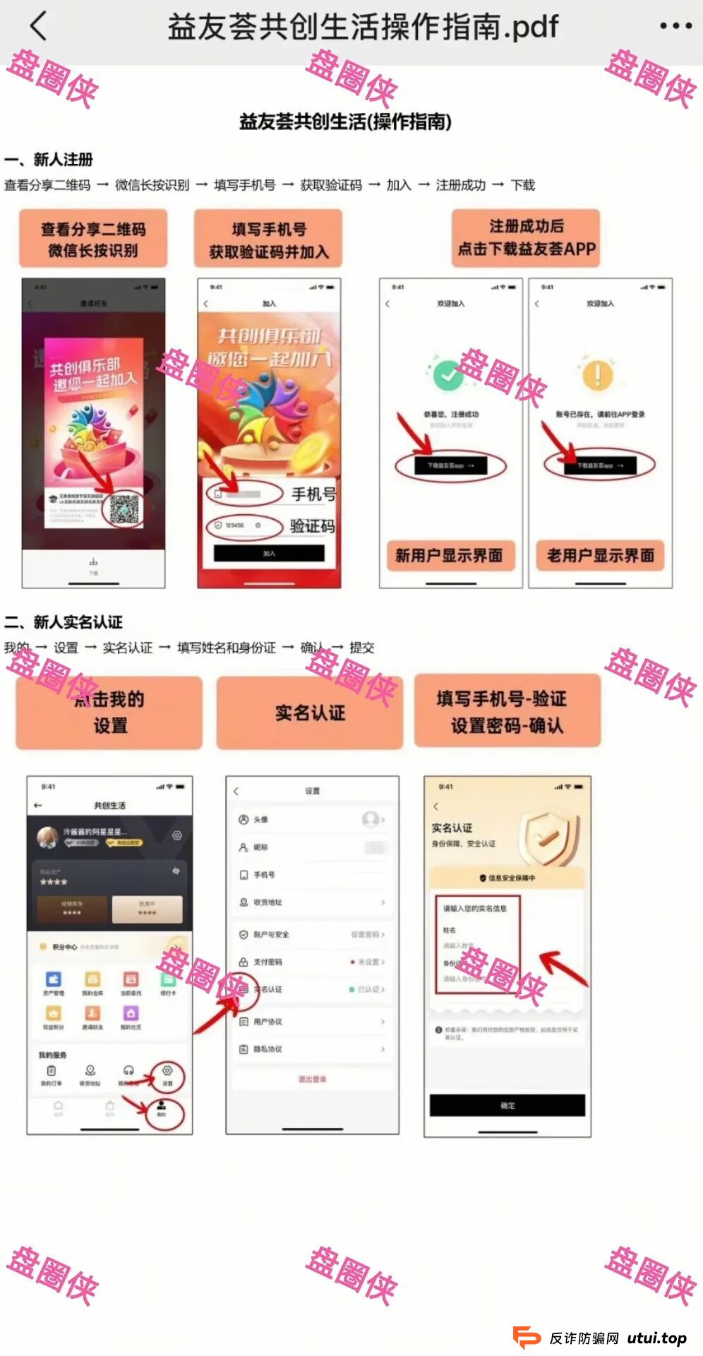 9月25日曝光:最新资金盘项目骗局《益友荟,中治国康》随时可能卷钱跑路