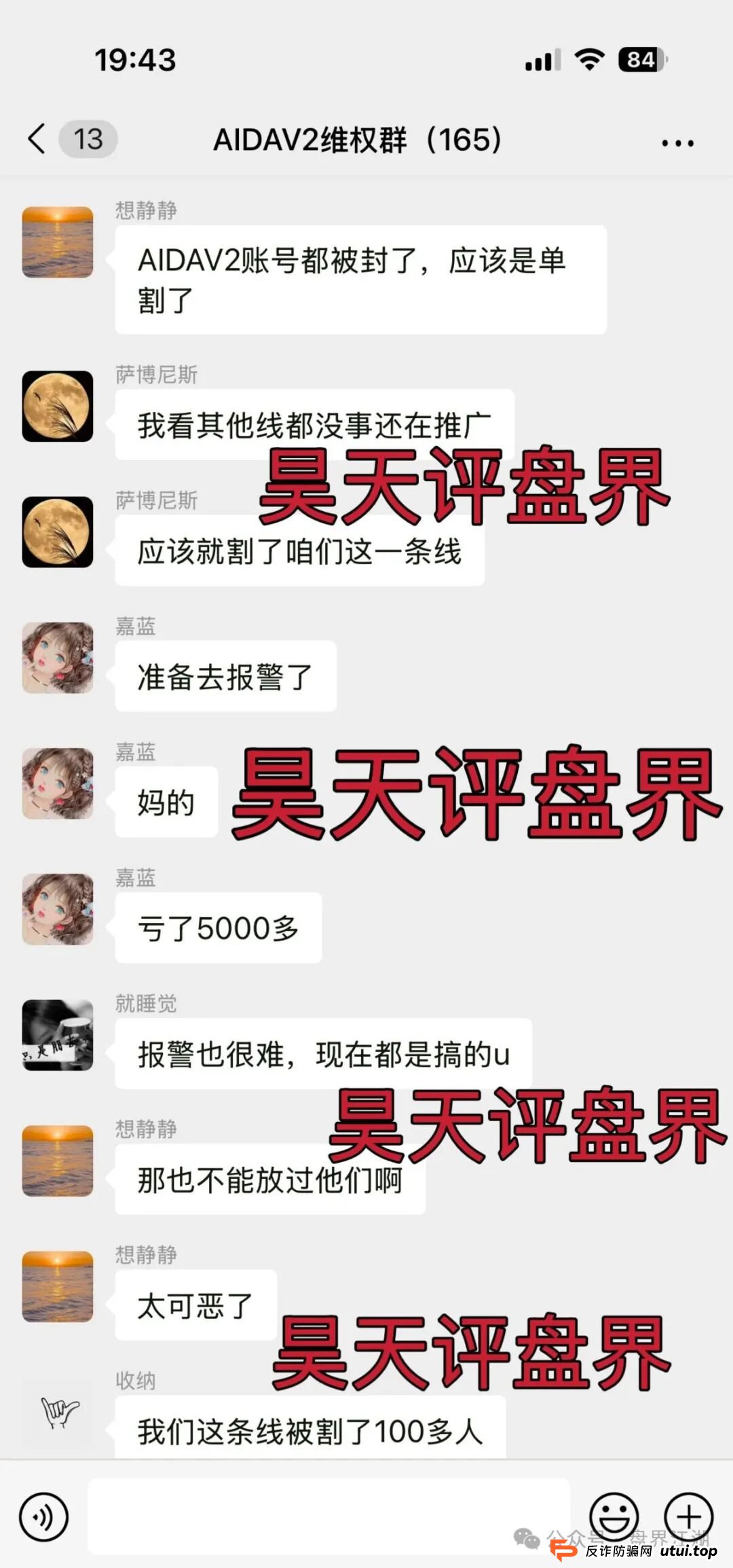 AIDAV2:分红类资金盘骗局,已经开始单割,会员账号大量被封,高度预警,即将