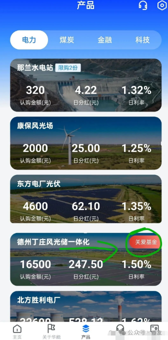 警惕!中国华能分红类资金盘骗局,冒充正规公司进行诈骗活动,泡沫已大