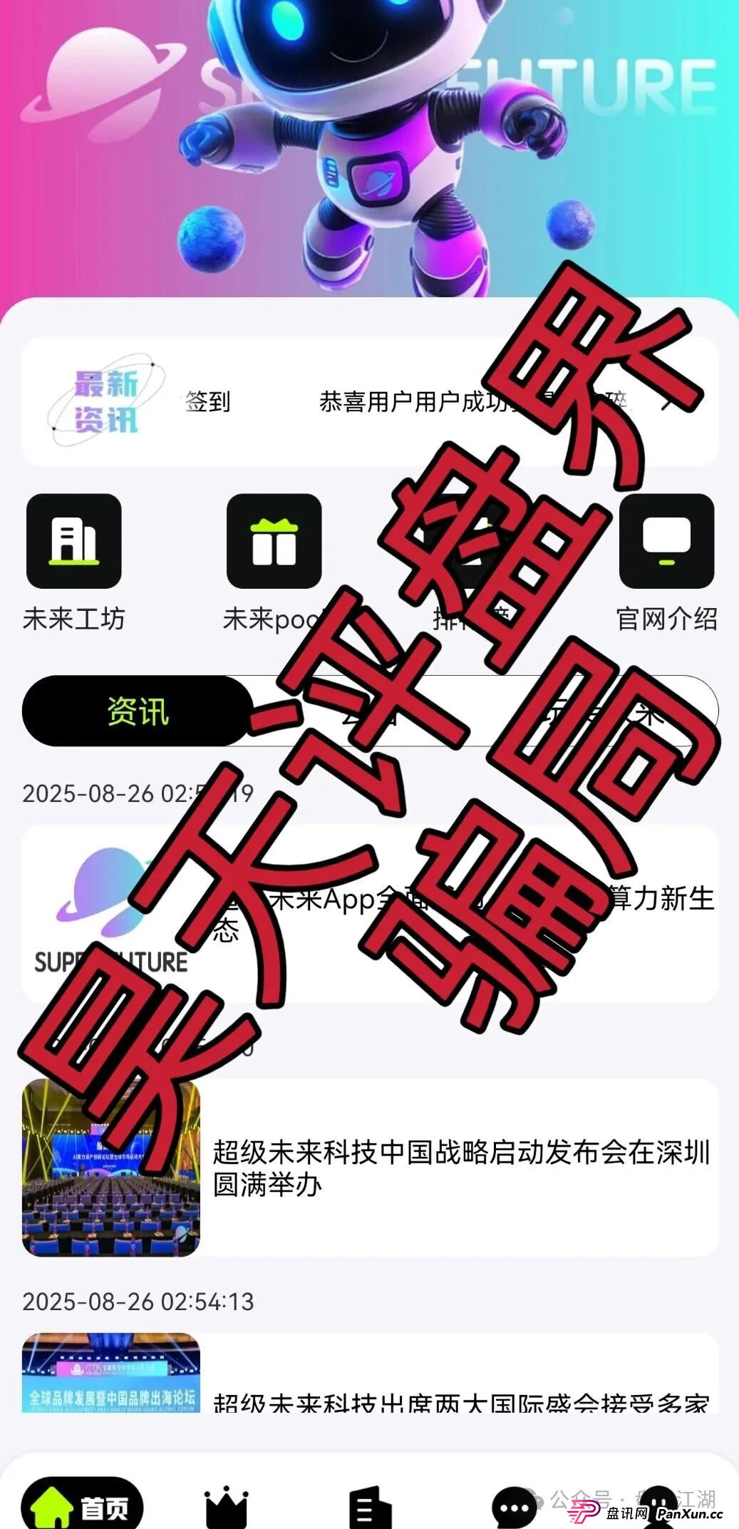 超级未来Super Future AI算力租赁又一个分红类资金盘骗局,小心个人信息泄露,高