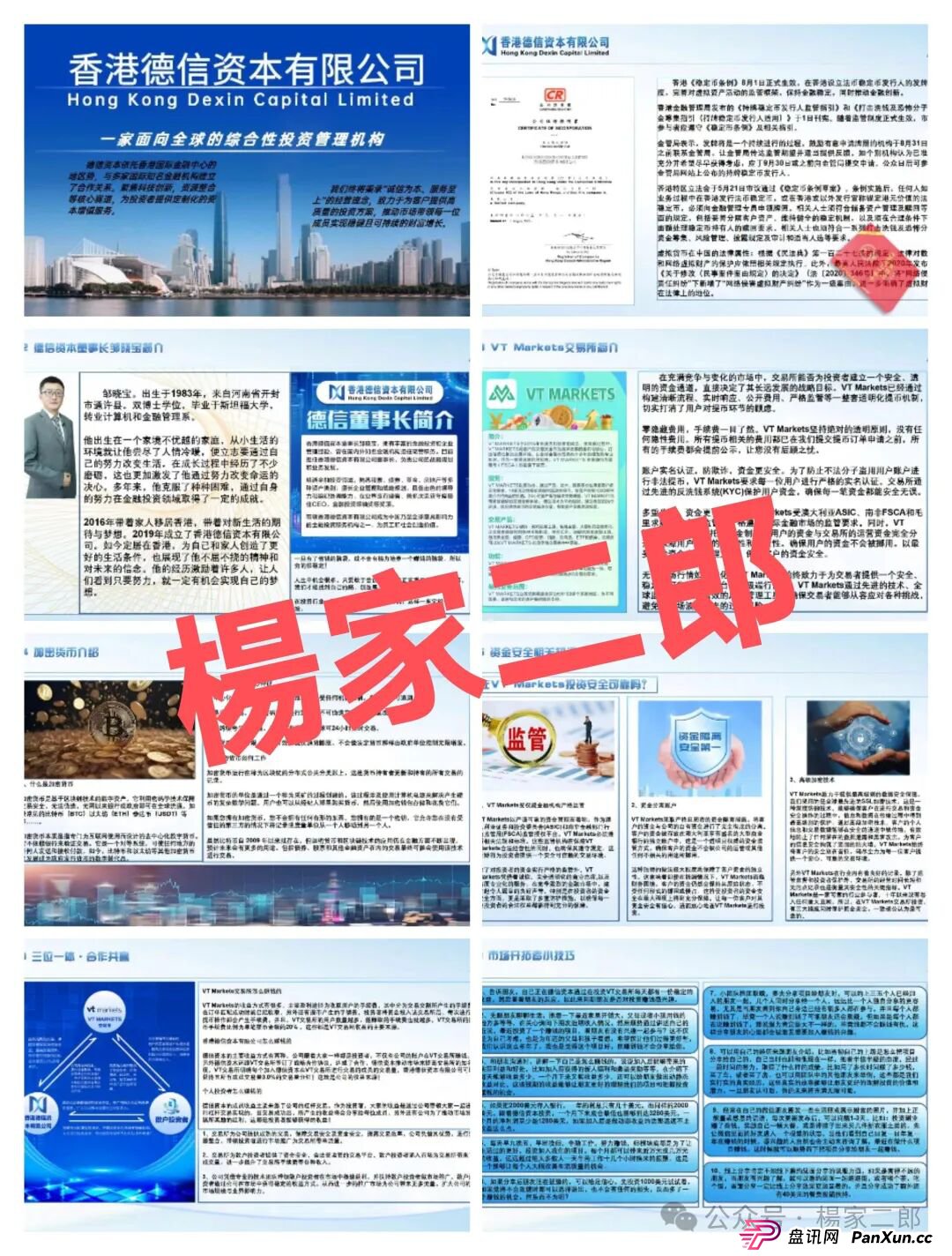 深度揭秘:鑫慷嘉平移新杀猪盘骗局“香港德信资本/VT交易所”,高收益诱惑背