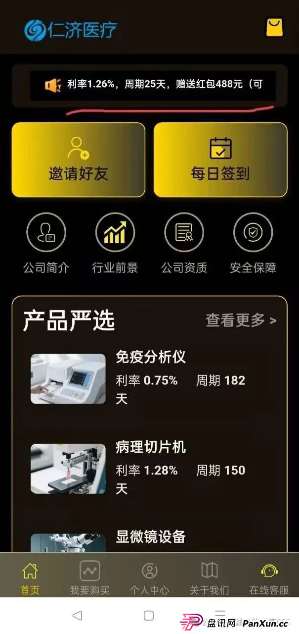【高风险预警】“仁济医疗”App涉嫌非法集资,年化收益超400%系典型杀猪盘