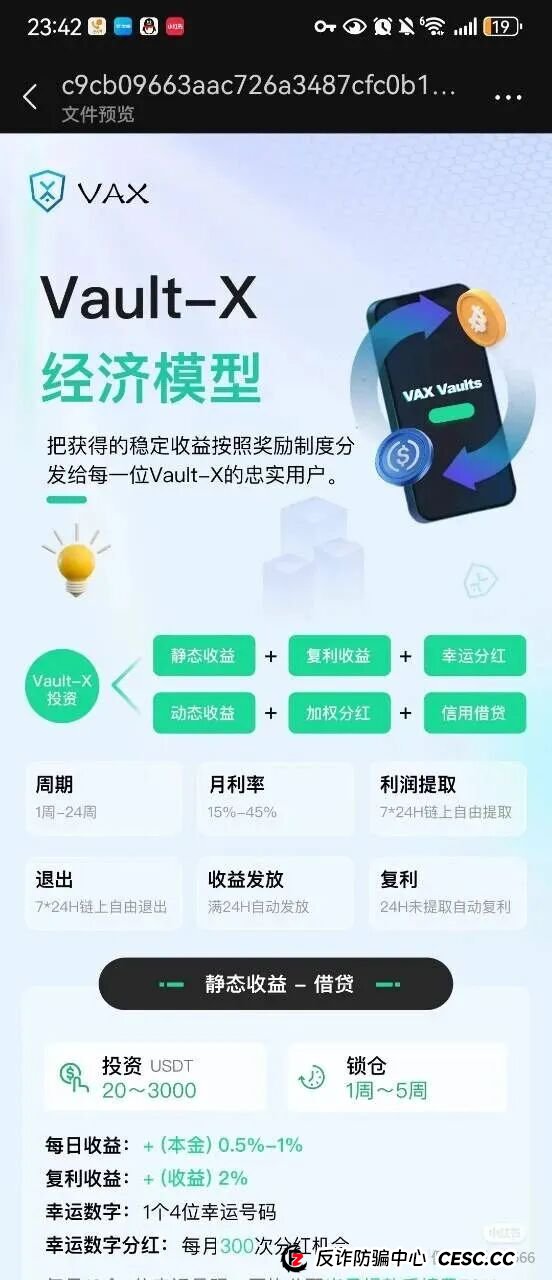 VAX(VaultX)暴雷倒计时?千万资金已入袋,操盘手随时跑路!
