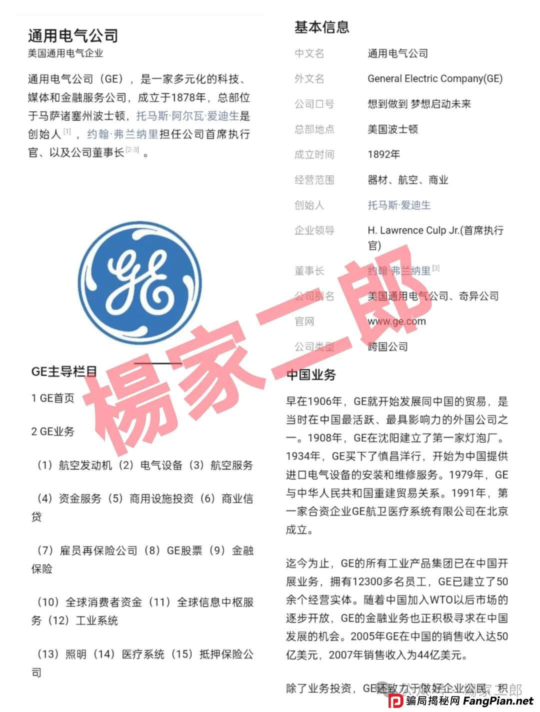 【紧急预警】又见“GE通用电气”分红骗局!高额返利下的套牌资金盘,正在吞