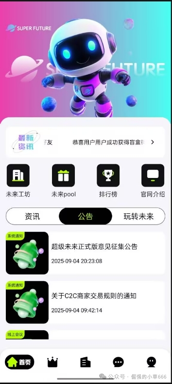 【紧急曝光】“超级未来Super Future”骗局实锤!AI算力是假,年化255%是坑,万人