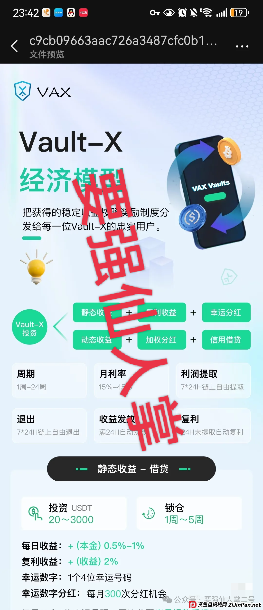 高风险预警!VAX(VaultX)质押分红类资金盘骗局,疯狂圈钱千万,离崩盘跑路只