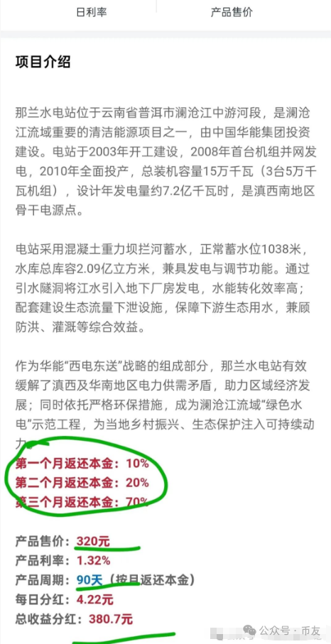 警惕!中国华能分红类资金盘骗局,冒充正规公司进行诈骗活动,泡沫已大(2) 警惕!中国华能分红类资金盘骗局,冒充正规公司进行诈骗活动,泡沫已大(2)