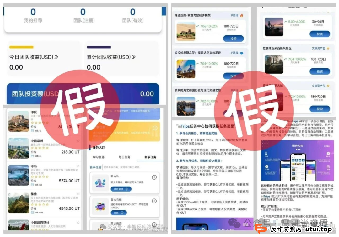 震哥扒皮“联合旅业intrips”资金盘,多地警方已拉响警报!(2) 震哥扒皮“联合旅业intrips”资金盘,多地警方已拉响警报!(2)