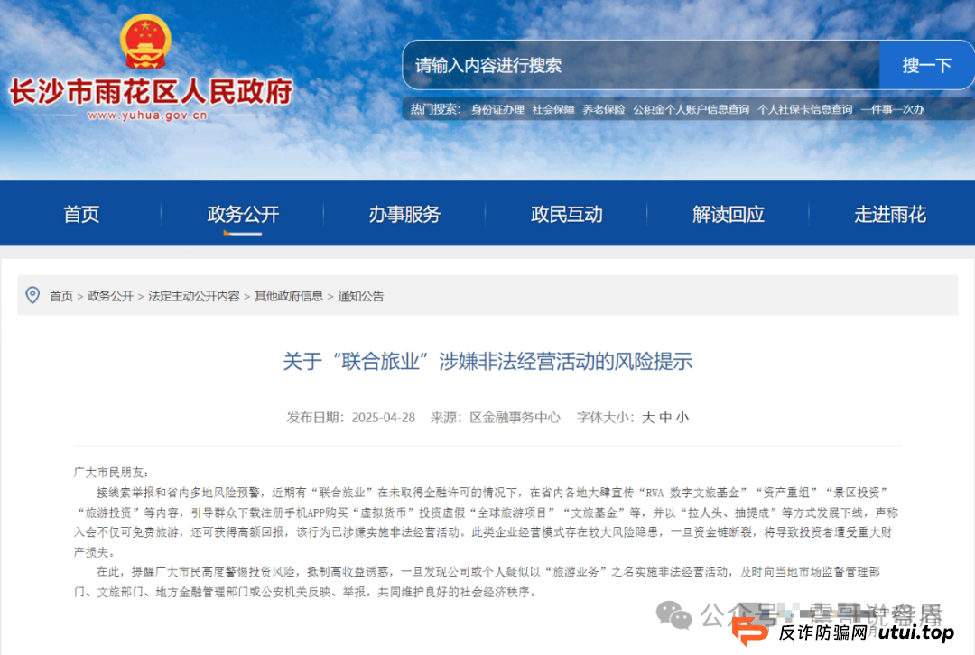 震哥扒皮“联合旅业intrips”资金盘,多地警方已拉响警报!(5) 震哥扒皮“联合旅业intrips”资金盘,多地警方已拉响警报!(5)