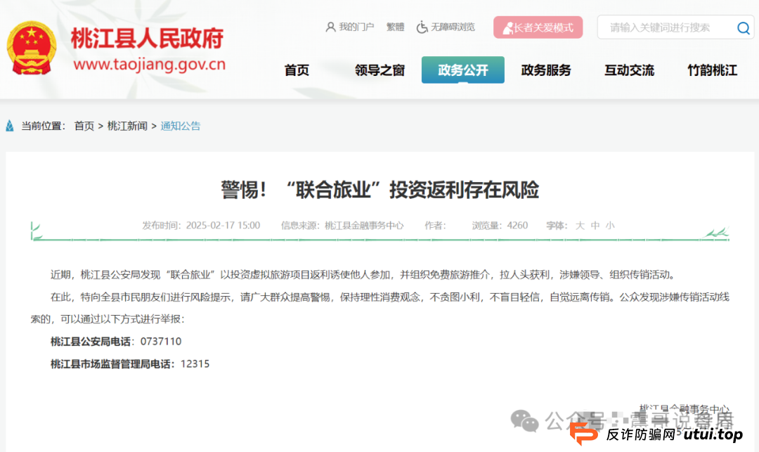 震哥扒皮“联合旅业intrips”资金盘,多地警方已拉响警报!(3) 震哥扒皮“联合旅业intrips”资金盘,多地警方已拉响警报!(3)