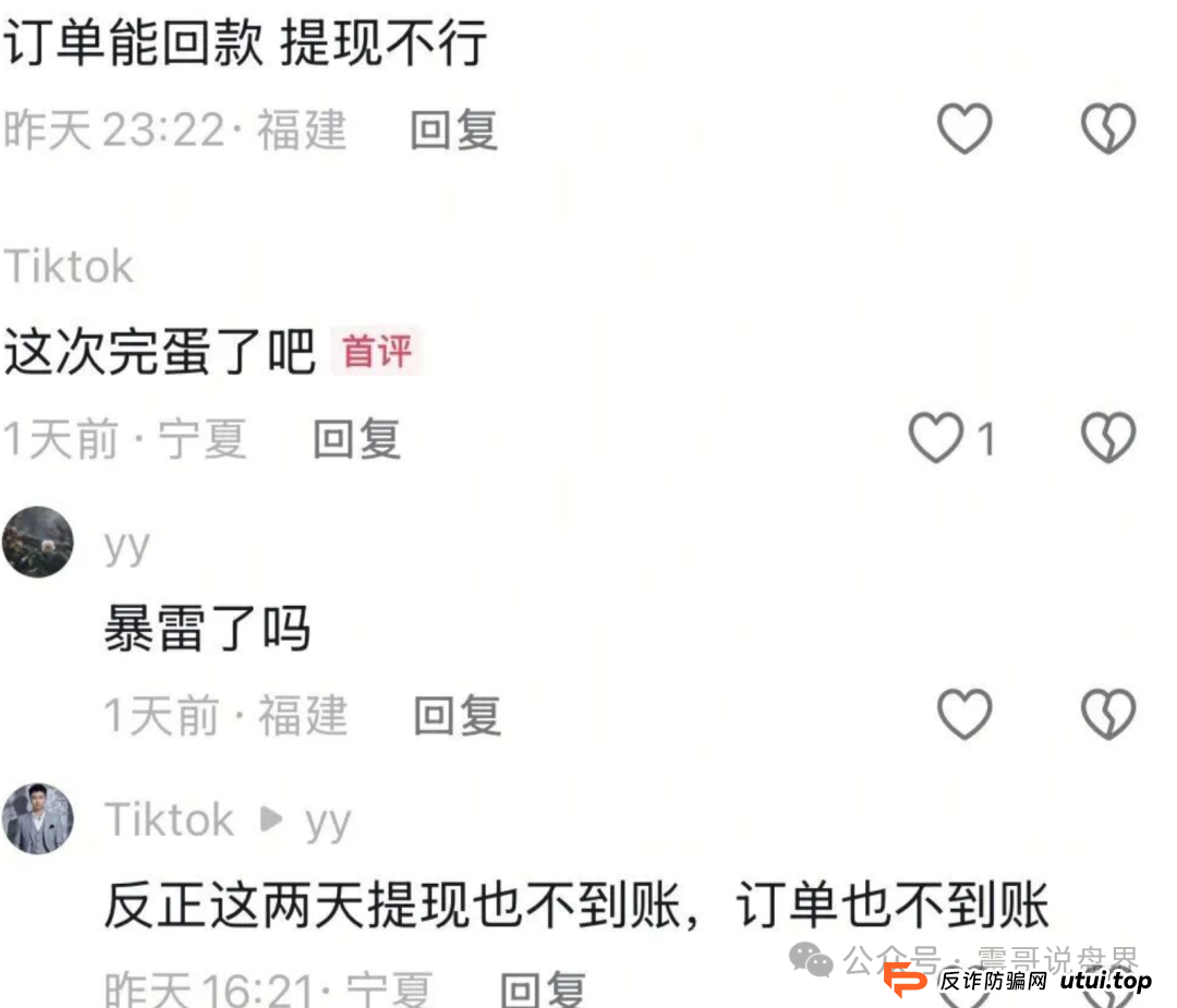 云上城TikTok跨境电商即将崩盘跑路,抓紧准备维权(3) 云上城TikTok跨境电商即将崩盘跑路,抓紧准备维权(3)