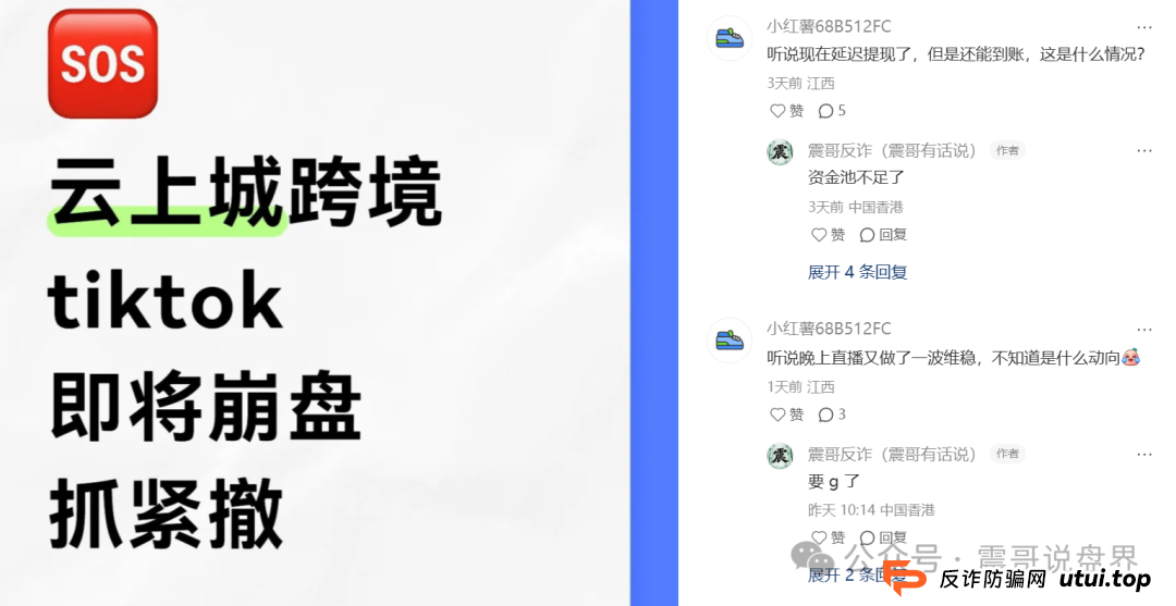 云上城TikTok跨境电商即将崩盘跑路,抓紧准备维权(2) 云上城TikTok跨境电商即将崩盘跑路,抓紧准备维权(2)