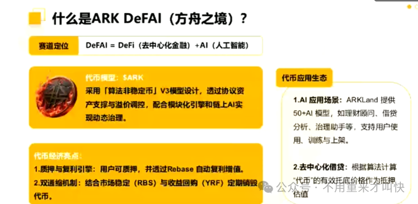 预警!ARK方舟或将会一夜崩盘!(2) 预警!ARK方舟或将会一夜崩盘!(2)