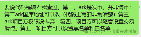 预警!ARK方舟或将会一夜崩盘!(5) 预警!ARK方舟或将会一夜崩盘!(5)