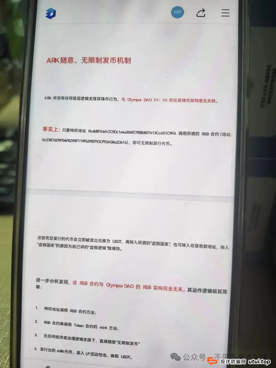 预警!ARK方舟或将会一夜崩盘!(6) 预警!ARK方舟或将会一夜崩盘!(6)