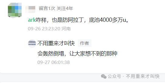 预警!ARK方舟或将会一夜崩盘!(1) 预警!ARK方舟或将会一夜崩盘!(1)