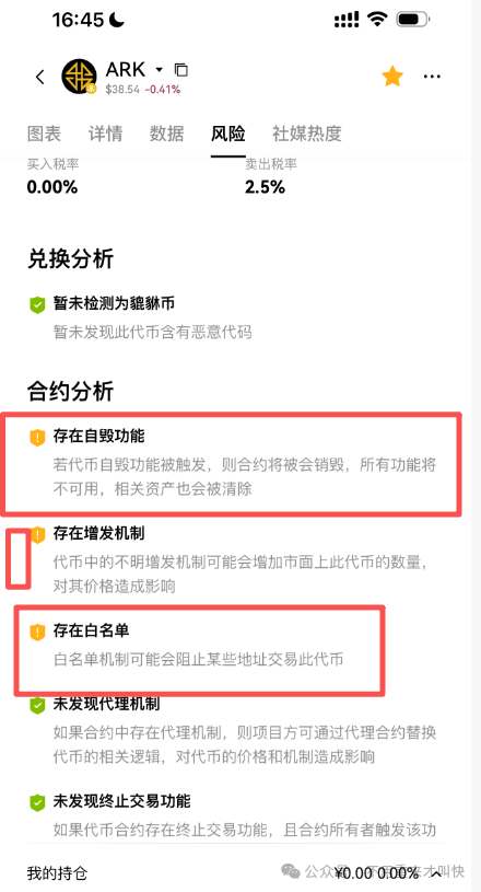 预警!ARK方舟或将会一夜崩盘!(3) 预警!ARK方舟或将会一夜崩盘!(3)