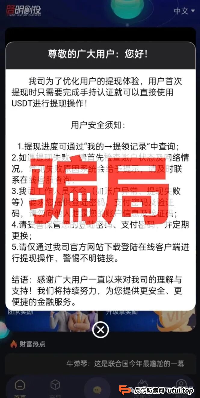 冒充启明创投正式公司的资金盘骗局,泡沫巨大,高度预警,即将崩盘跑路!(1) 冒充启明创投正式公司的资金盘骗局,泡沫巨大,高度预警,即将崩盘跑路!(1)