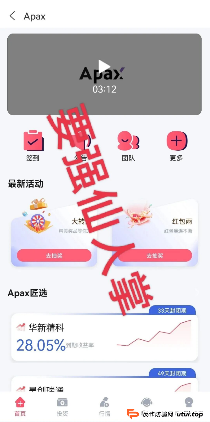 安佰深Apax私募股权资金盘骗局,高度预警即将崩盘(2) 安佰深Apax私募股权资金盘骗局,高度预警即将崩盘(2)