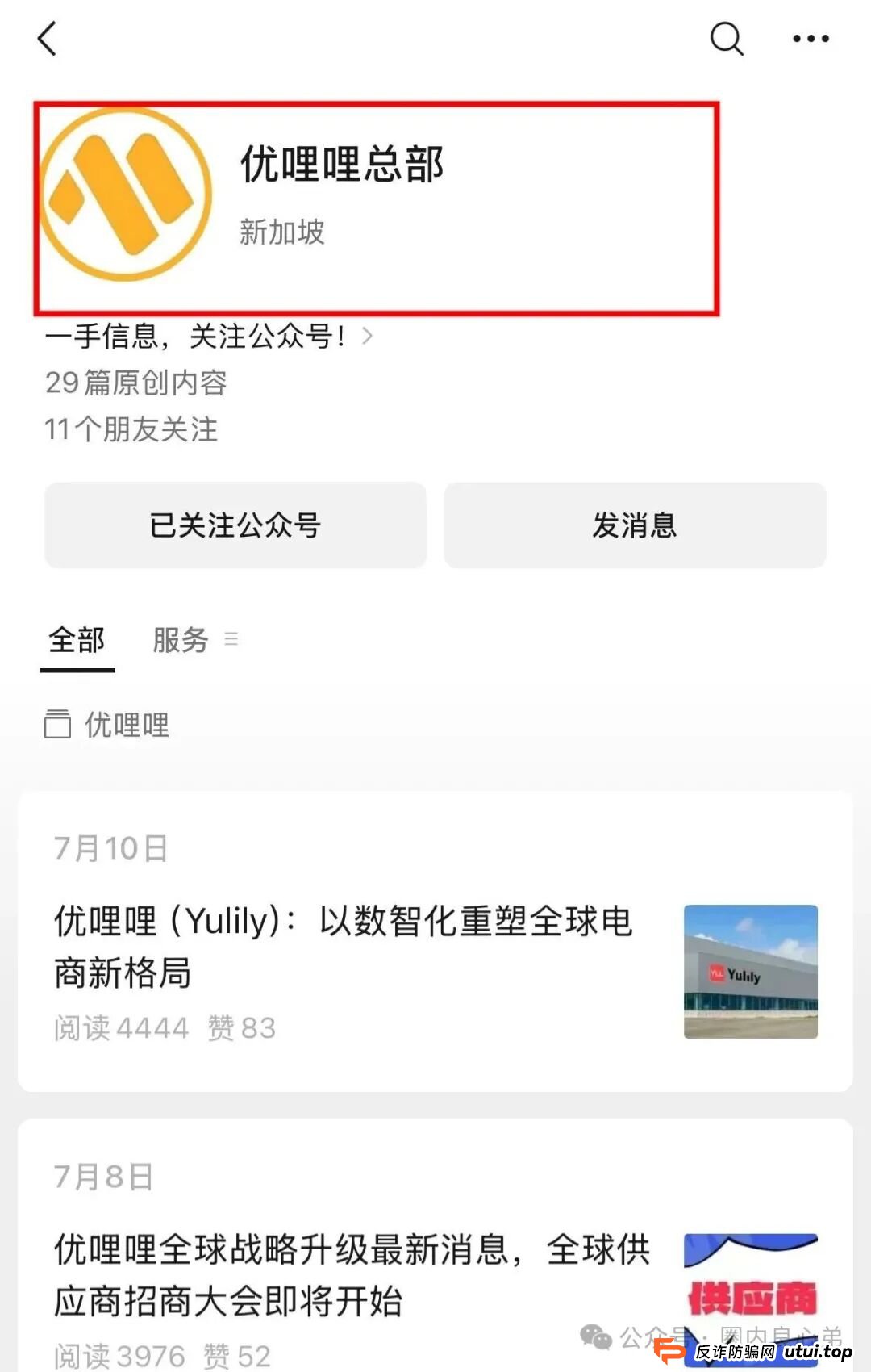 又有一家跨境电商资金盘崩盘“优哩哩”停止提现,公司主体吊销,25万人投资者受害者何去何从?(10) 又有一家跨境电商资金盘崩盘“优哩哩”停止提现,公司主体吊销,25万人投资者受害者何去何从?(10)