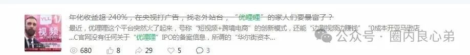 又有一家跨境电商资金盘崩盘“优哩哩”停止提现,公司主体吊销,25万人投资者受害者何去何从?(1) 又有一家跨境电商资金盘崩盘“优哩哩”停止提现,公司主体吊销,25万人投资者受害者何去何从?(1)