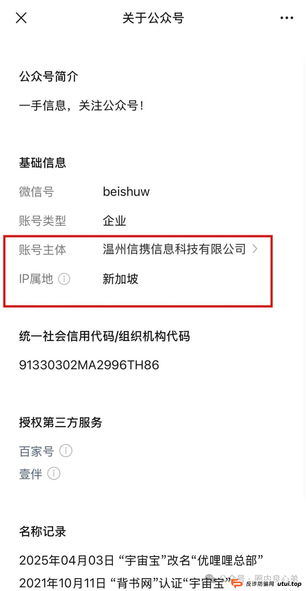 又有一家跨境电商资金盘崩盘“优哩哩”停止提现,公司主体吊销,25万人投资者受害者何去何从?(11) 又有一家跨境电商资金盘崩盘“优哩哩”停止提现,公司主体吊销,25万人投资者受害者何去何从?(11)