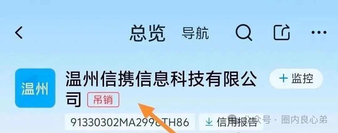 又有一家跨境电商资金盘崩盘“优哩哩”停止提现,公司主体吊销,25万人投资者受害者何去何从?(12) 又有一家跨境电商资金盘崩盘“优哩哩”停止提现,公司主体吊销,25万人投资者受害者何去何从?(12)