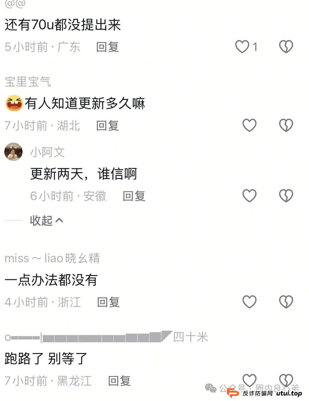 又有一家跨境电商资金盘崩盘“优哩哩”停止提现,公司主体吊销,25万人投资者受害者何去何从?(5) 又有一家跨境电商资金盘崩盘“优哩哩”停止提现,公司主体吊销,25万人投资者受害者何去何从?(5)