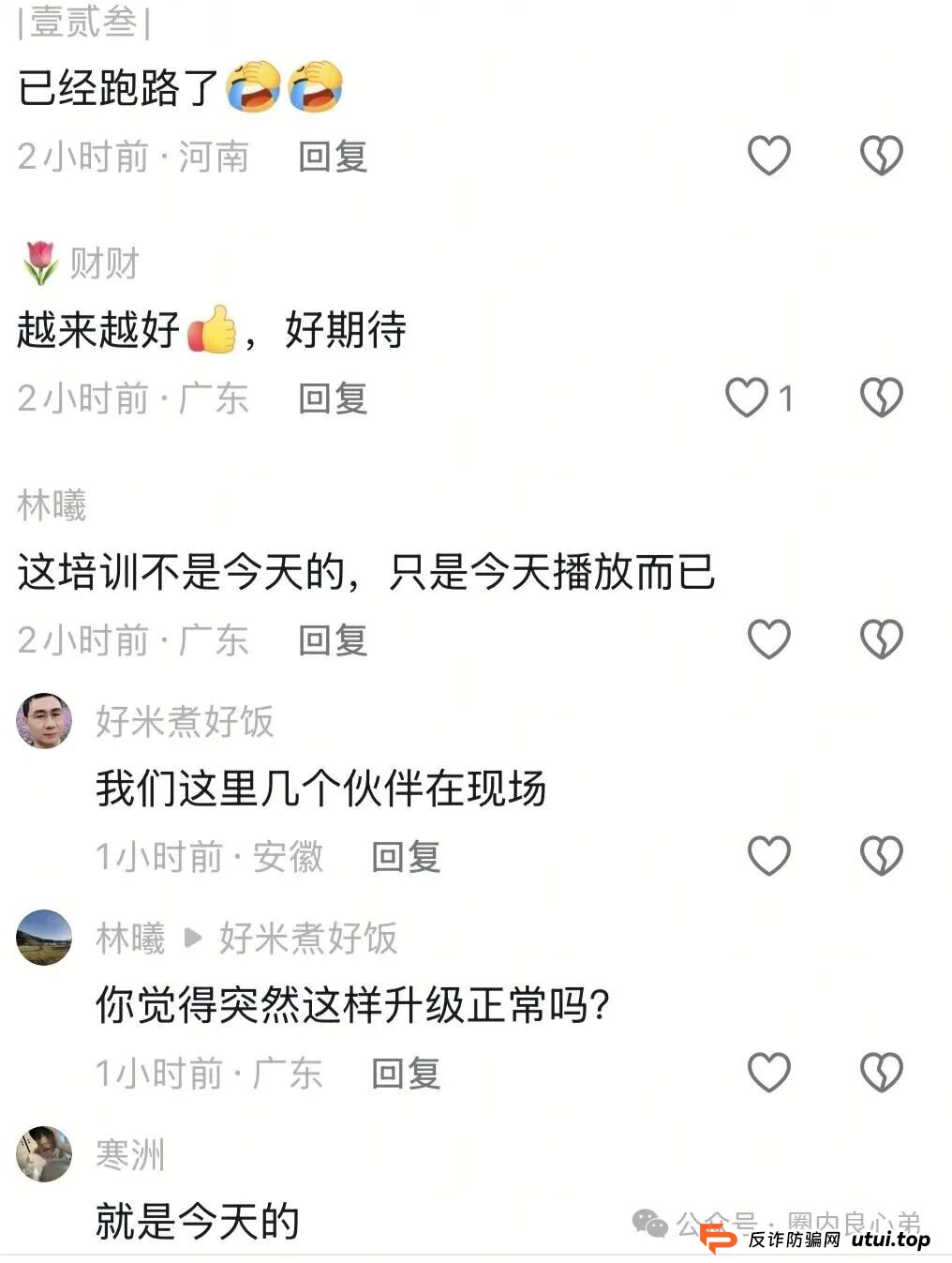 又有一家跨境电商资金盘崩盘“优哩哩”停止提现,公司主体吊销,25万人投资者受害者何去何从?(7) 又有一家跨境电商资金盘崩盘“优哩哩”停止提现,公司主体吊销,25万人投资者受害者何去何从?(7)