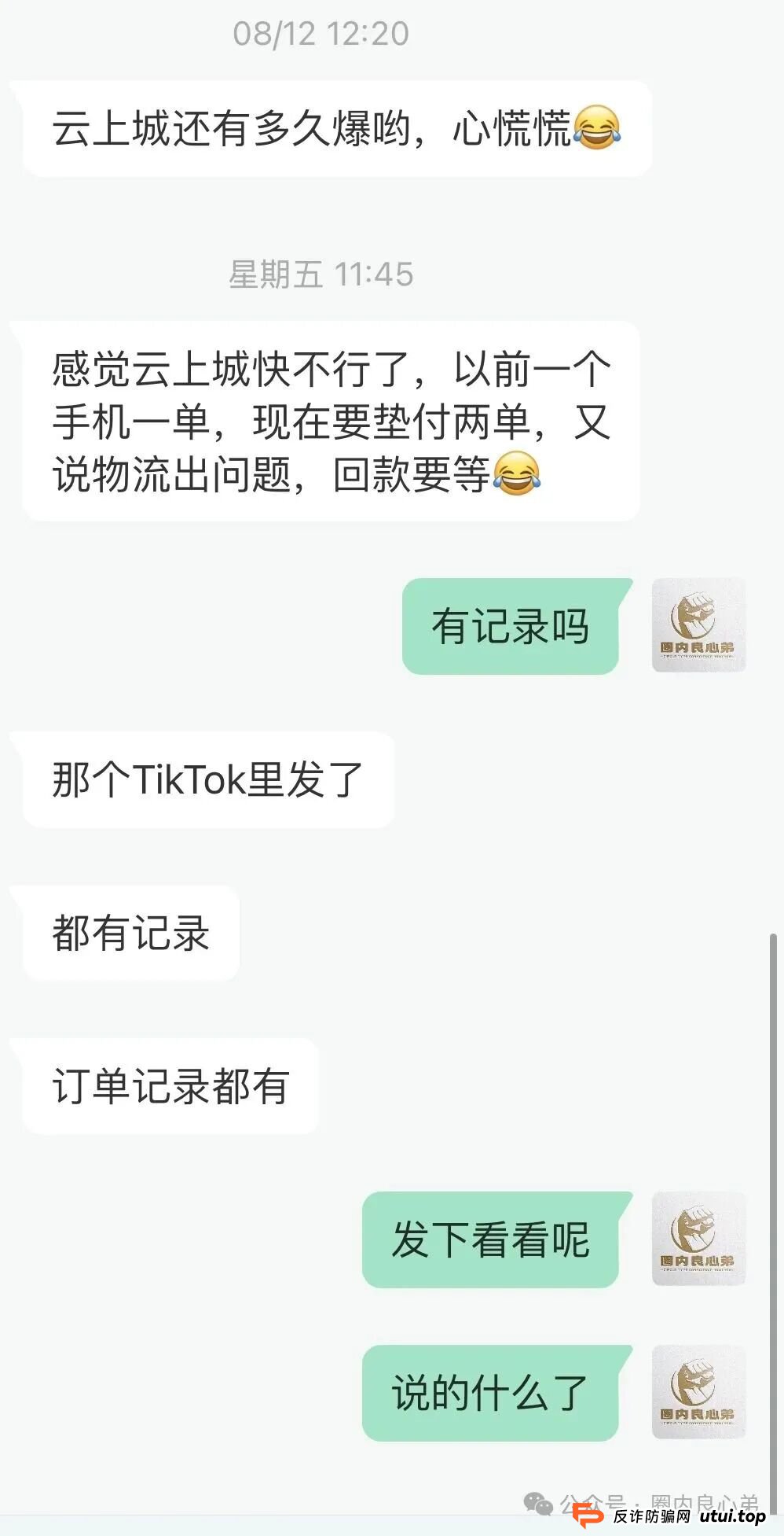 又有一家跨境电商资金盘崩盘“优哩哩”停止提现,公司主体吊销,25万人投资者受害者何去何从?(9) 又有一家跨境电商资金盘崩盘“优哩哩”停止提现,公司主体吊销,25万人投资者受害者何去何从?(9)