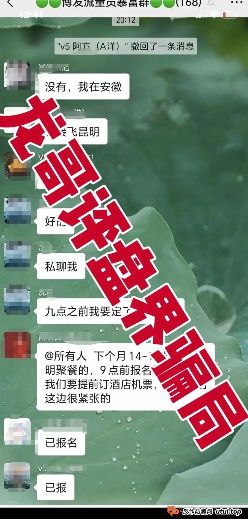 BF博发文化传播集团分红类资金盘骗局,操盘手圈钱过亿,大量单割会员,高度预警,即将崩盘跑路!(4) BF博发文化传播集团分红类资金盘骗局,操盘手圈钱过亿,大量单割会员,高度预警,即将崩盘跑路!(4)