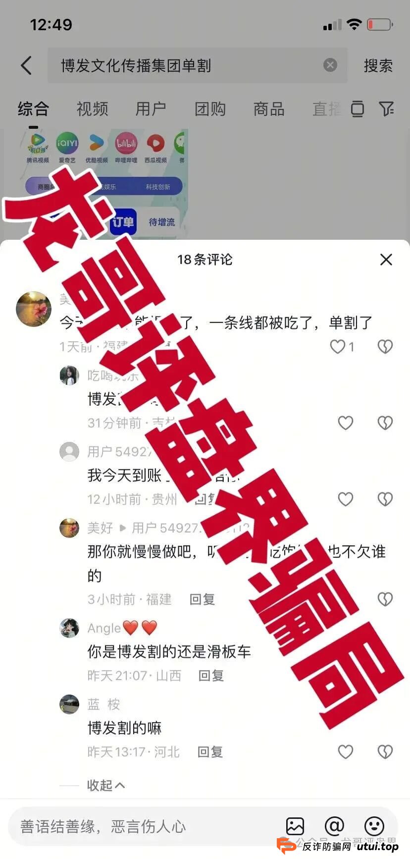 BF博发文化传播集团分红类资金盘骗局,操盘手圈钱过亿,大量单割会员,高度预警,即将崩盘跑路!(5) BF博发文化传播集团分红类资金盘骗局,操盘手圈钱过亿,大量单割会员,高度预警,即将崩盘跑路!(5)