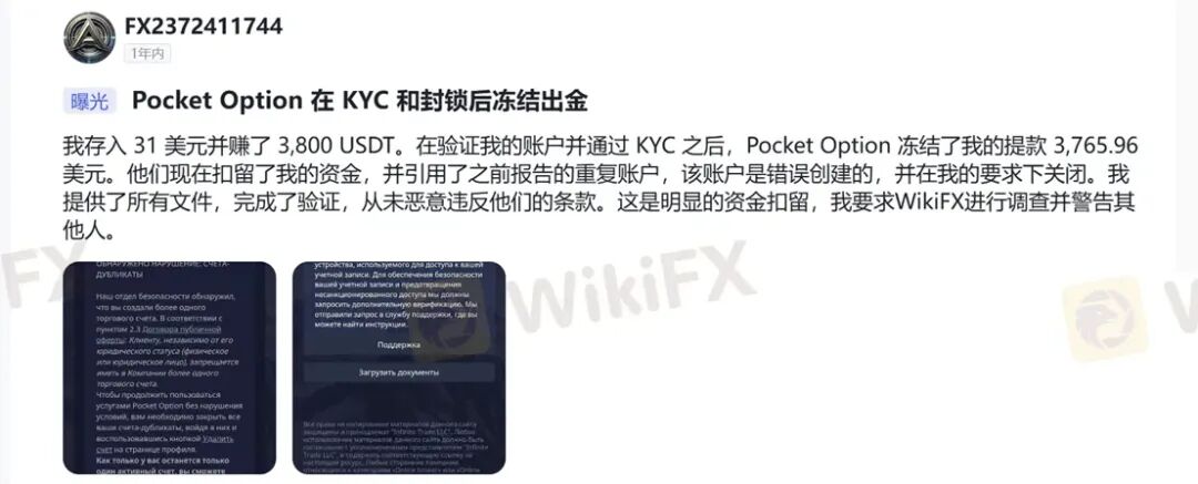 赚钱即违规? Pocket Option如何让你赢不了也拿不到(15) 赚钱即违规? Pocket Option如何让你赢不了也拿不到(15)