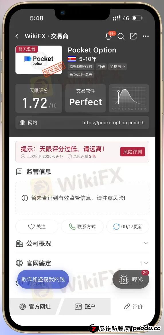 赚钱即违规? Pocket Option如何让你赢不了也拿不到(12) 赚钱即违规? Pocket Option如何让你赢不了也拿不到(12)