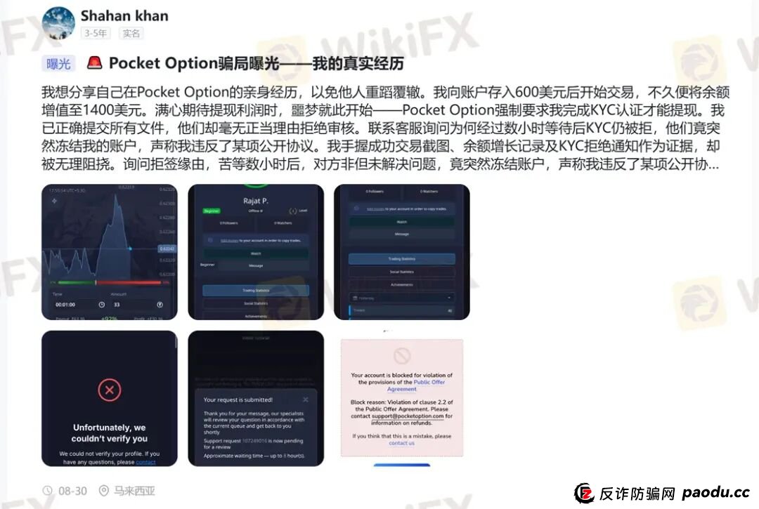 赚钱即违规? Pocket Option如何让你赢不了也拿不到(13) 赚钱即违规? Pocket Option如何让你赢不了也拿不到(13)