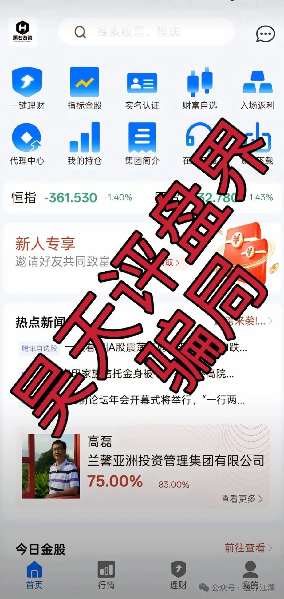 黑石资管股票跟单类资金盘骗局,泡沫已大,高度预警,即将崩盘跑路!(1) 黑石资管股票跟单类资金盘骗局,泡沫已大,高度预警,即将崩盘跑路!(1)