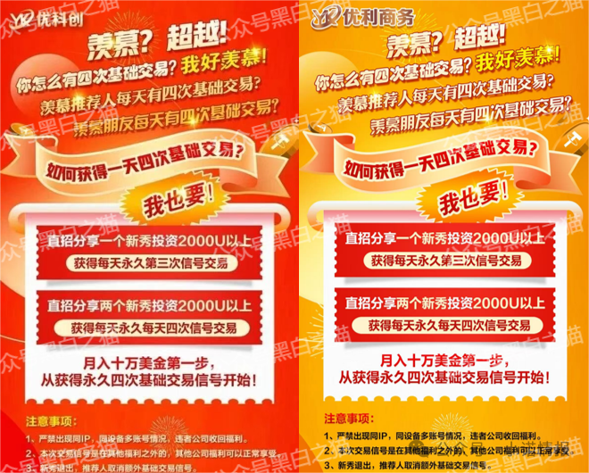 资金盘|优科创变脸“优利商务”涉诈资金盘,换汤不换药,丛林法则下请投资人掂量后果......(1) 资金盘|优科创变脸“优利商务”涉诈资金盘,换汤不换药,丛林法则下请投资人掂量后果......(1)