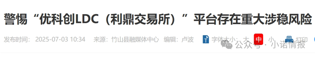 资金盘|优科创变脸“优利商务”涉诈资金盘,换汤不换药,丛林法则下请投资人掂量后果......(12) 资金盘|优科创变脸“优利商务”涉诈资金盘,换汤不换药,丛林法则下请投资人掂量后果......(12)