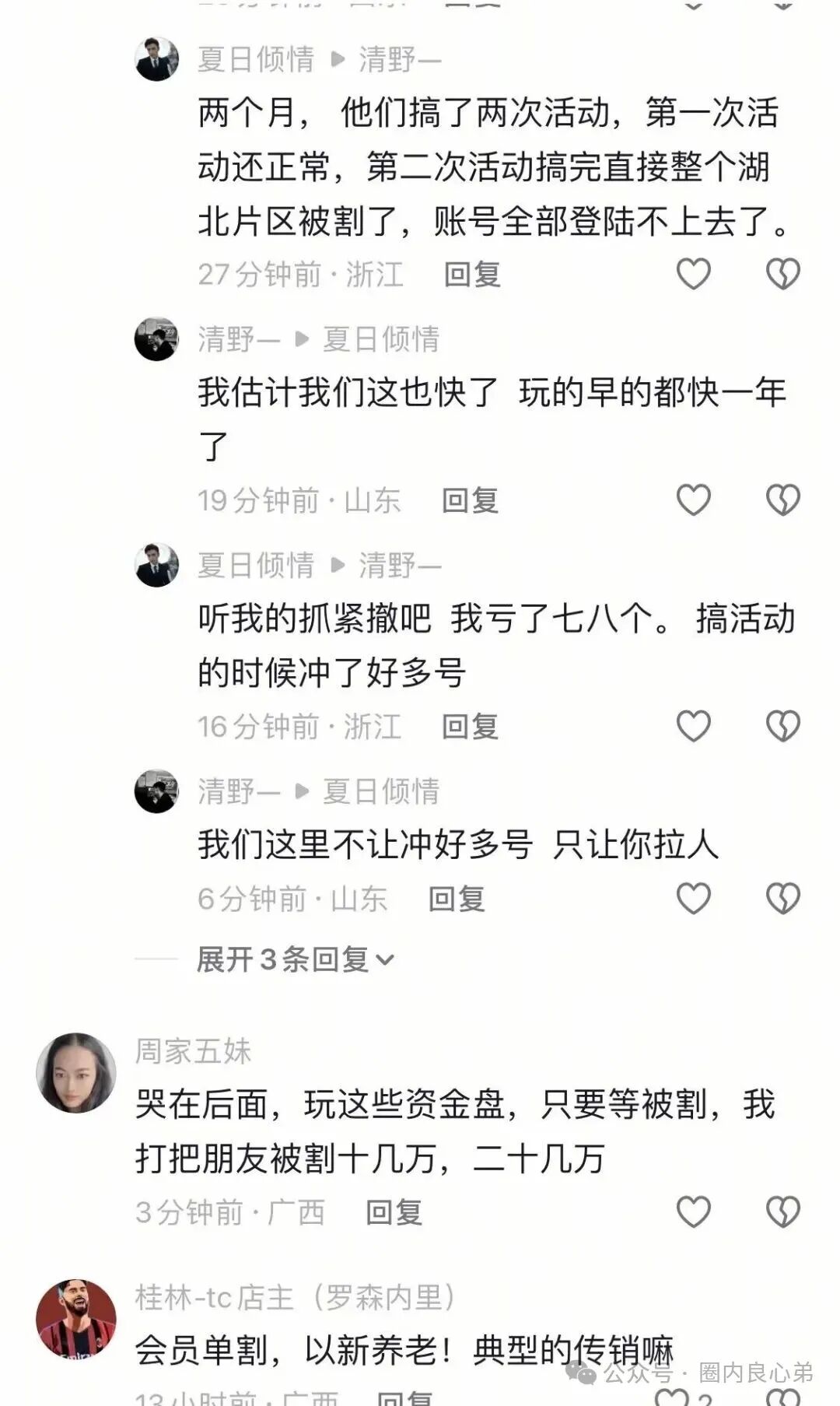 HKEX煜志金融交易所即将崩盘爆雷 ,大量单割会员团队,该撤都撤吧,当心接盘泡沫。(9) HKEX煜志金融交易所即将崩盘爆雷 ,大量单割会员团队,该撤都撤吧,当心接盘泡沫。(9)