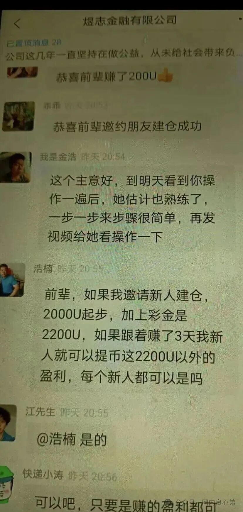 HKEX煜志金融交易所即将崩盘爆雷 ,大量单割会员团队,该撤都撤吧,当心接盘泡沫。(6) HKEX煜志金融交易所即将崩盘爆雷 ,大量单割会员团队,该撤都撤吧,当心接盘泡沫。(6)