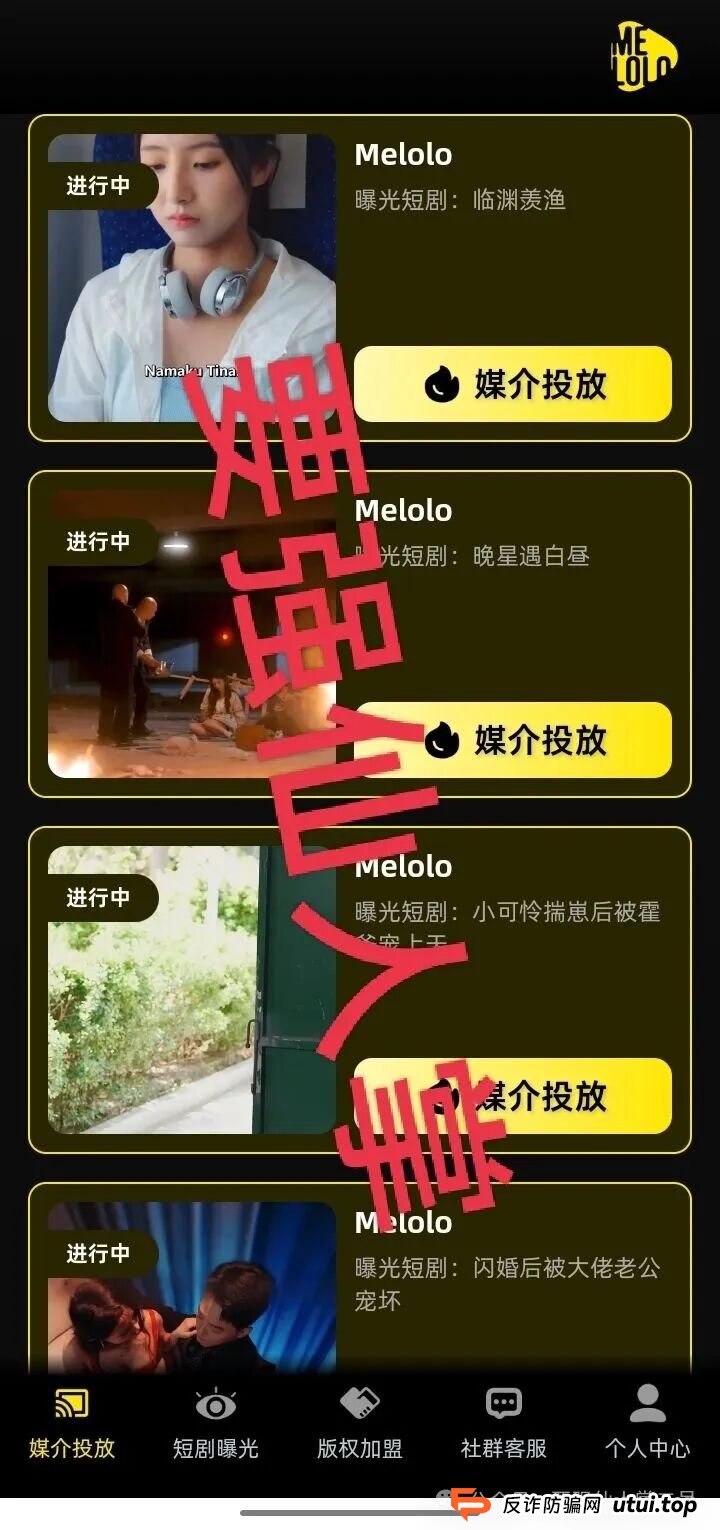 “Melolo”短剧出海是高利杀猪盘骗局!短时间必定崩盘跑路,别抱侥幸,踏入即血本无归!!(1) “Melolo”短剧出海是高利杀猪盘骗局!短时间必定崩盘跑路,别抱侥幸,踏入即血本无归!!(1)