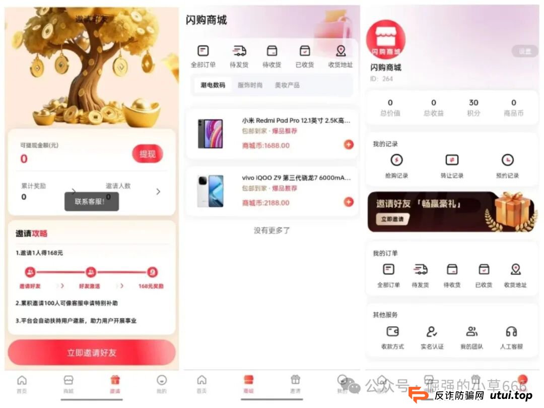 国庆紧急预警!“闪购商城”+“Melolo”双杀局曝光:弹违法内容、许诺日赚2%,全是杀猪盘!近期必崩,速逃!(5) 国庆紧急预警!“闪购商城”+“Melolo”双杀局曝光:弹违法内容、许诺日赚2%,全是杀猪盘!近期必崩,速逃!(5)