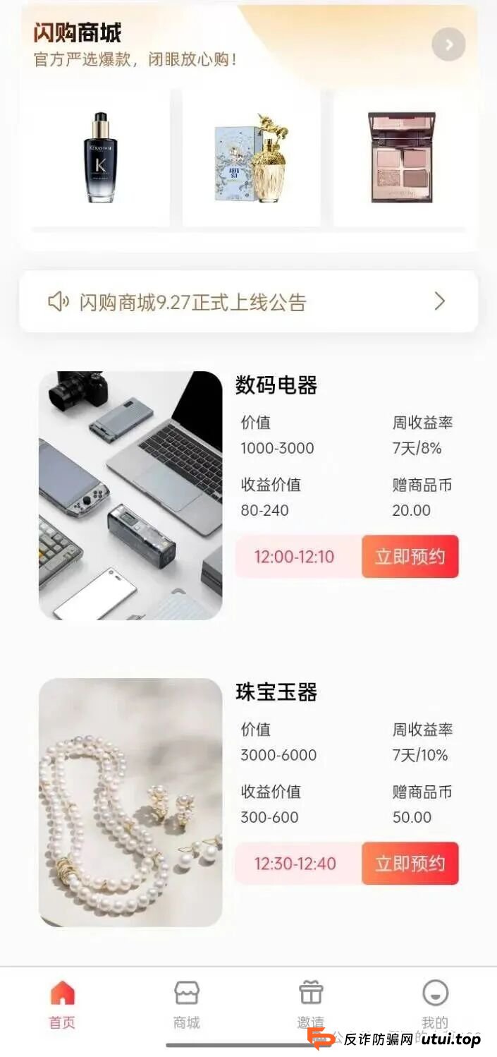 国庆紧急预警!“闪购商城”+“Melolo”双杀局曝光:弹违法内容、许诺日赚2%,全是杀猪盘!近期必崩,速逃!(2) 国庆紧急预警!“闪购商城”+“Melolo”双杀局曝光:弹违法内容、许诺日赚2%,全是杀猪盘!近期必崩,速逃!(2)