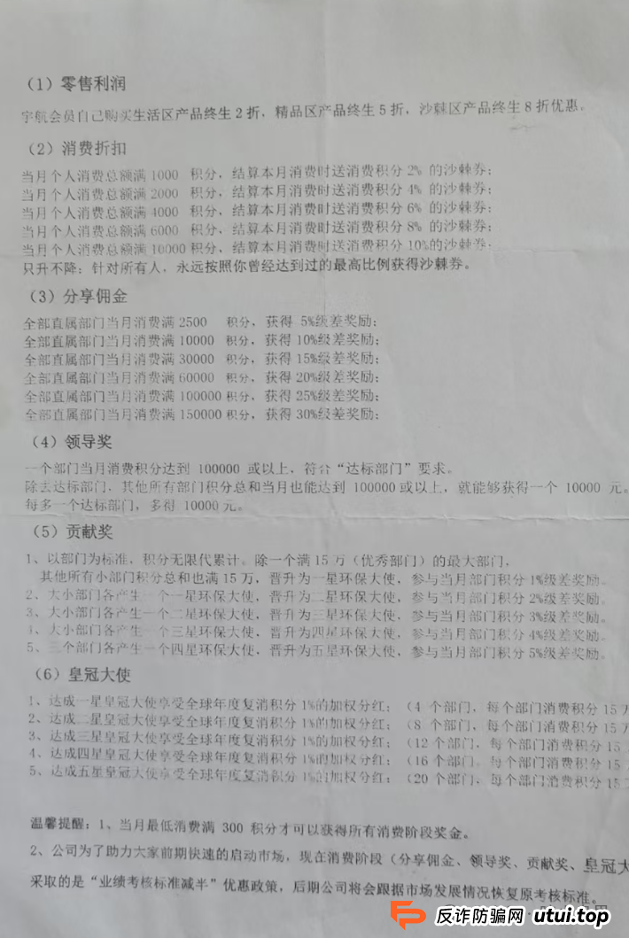 “宇航人”产品推广模式使用“太阳线”、“双轨制”,有涉传嫌疑!(8) “宇航人”产品推广模式使用“太阳线”、“双轨制”,有涉传嫌疑!(8)